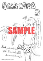 「BEASTARS」3巻の漫画全巻ドットコムおよびまんが王特典。