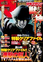 別冊少年マガジン6月号