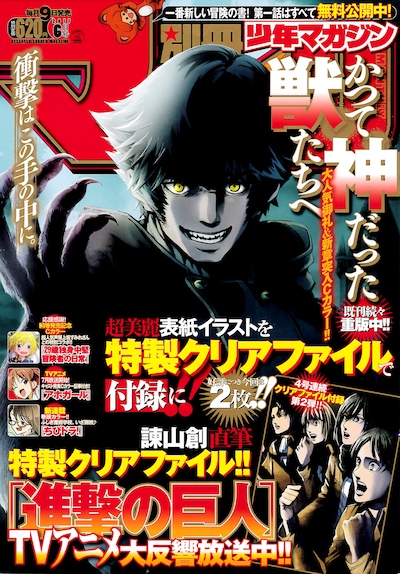 別冊少年マガジン6月号