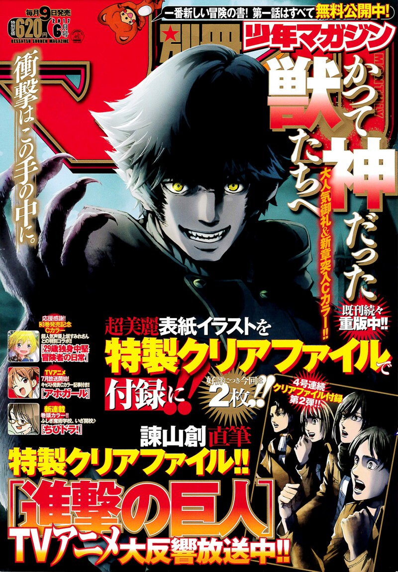 別冊少年マガジン6月号