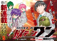 「カイテンワン」の扉ページ。(c)柴田ヨクサル／講談社