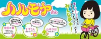 「ハルモヤさん」バナー