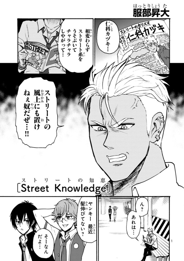 服部昇大「ストリートの知恵」