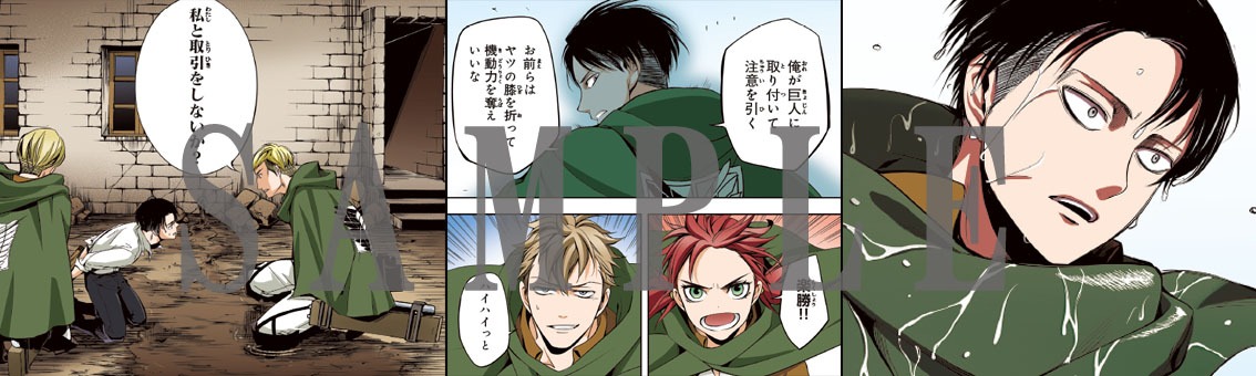 「進撃の巨人 悔いなき選択 フルカラー完全版」中面のサンプル。