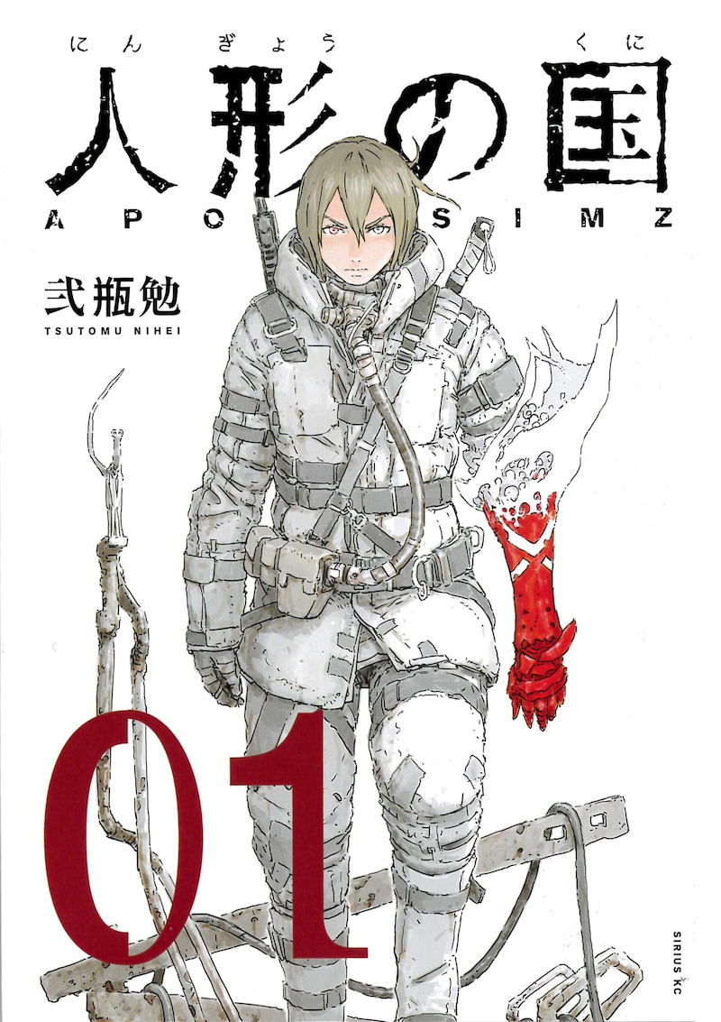 「人形の国」1巻