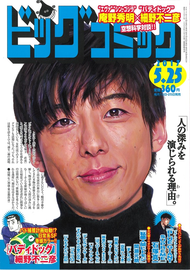 ビッグコミック10号の表紙。