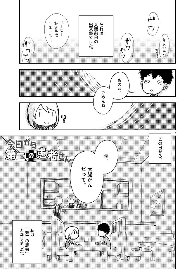 「今日から第二の患者さん」より。