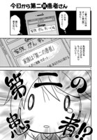 「今日から第二の患者さん」より。