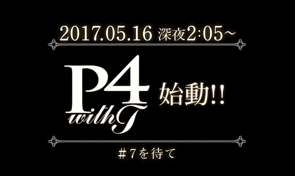第7話エンディングの先行ムービーより。