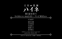 第7話エンディングの先行ムービーより。