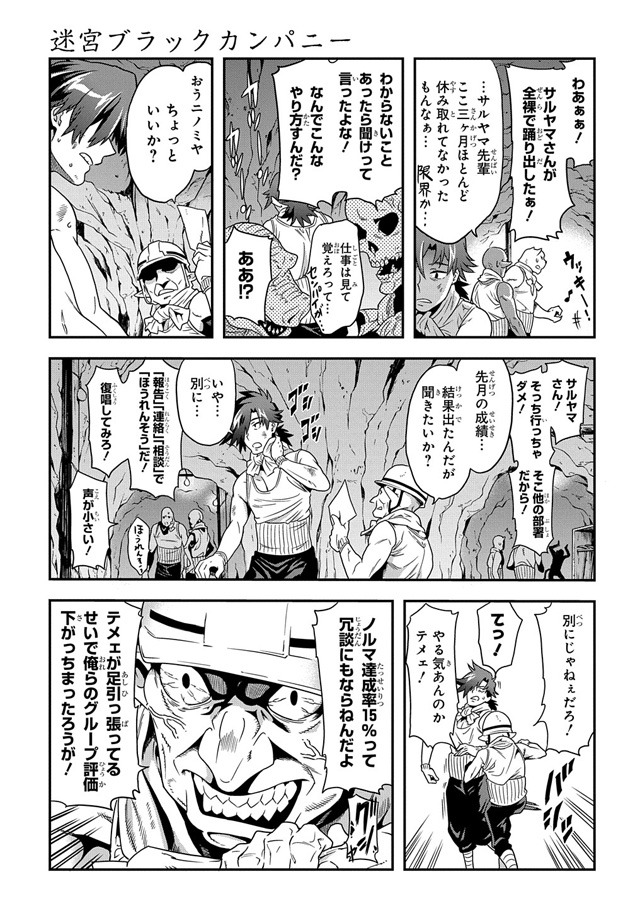 「迷宮ブラックカンパニー」より。