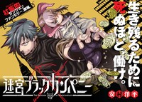 「迷宮ブラックカンパニー」より。