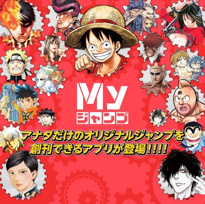 Myジャンプのビジュアル。