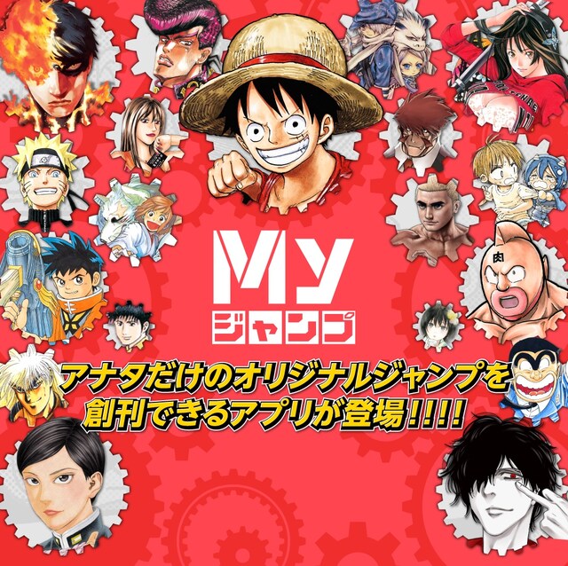 Myジャンプのビジュアル。