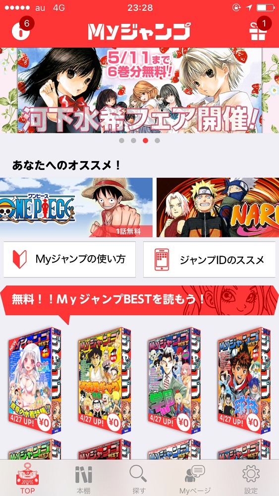 Myジャンプのスクリーンショット。