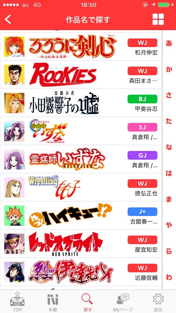 Myジャンプのスクリーンショット。