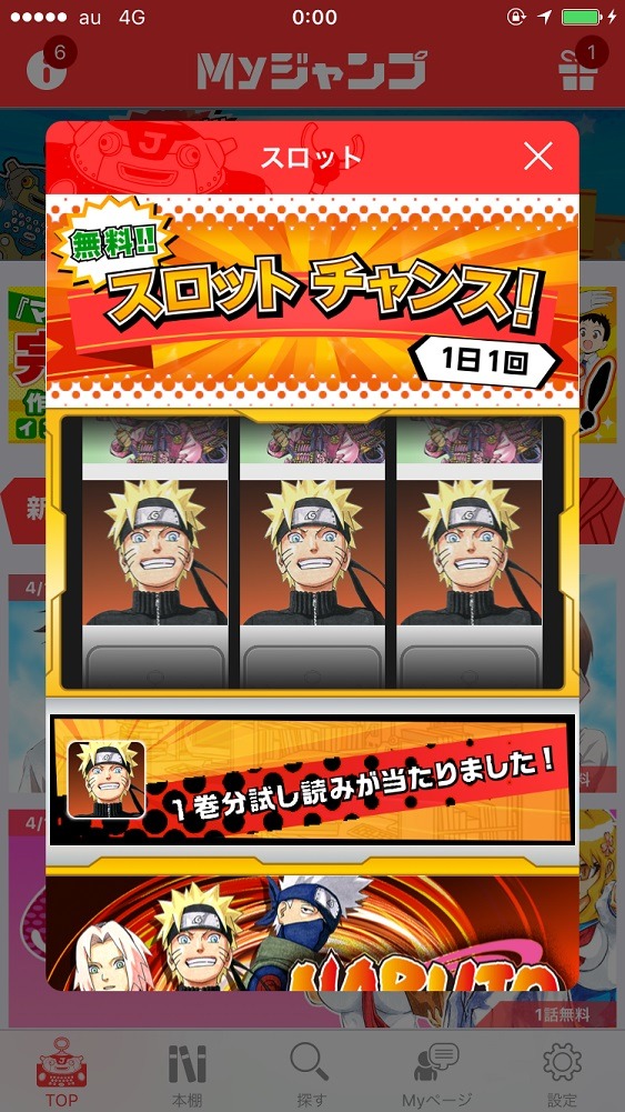 Myジャンプのスクリーンショット。