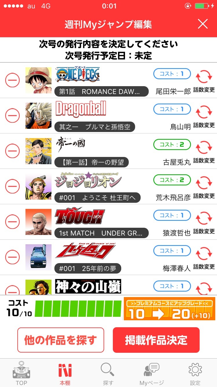 Myジャンプのスクリーンショット。