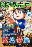 「魔法ジャンプ」