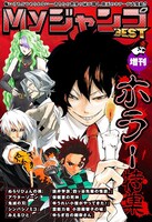 「ホラージャンプ」