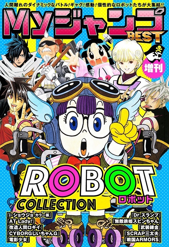 「ロボットジャンプ」