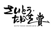 さいとう・たかを賞のロゴ。