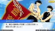 「キャプテン翼 ～たたかえドリームチーム～」より。