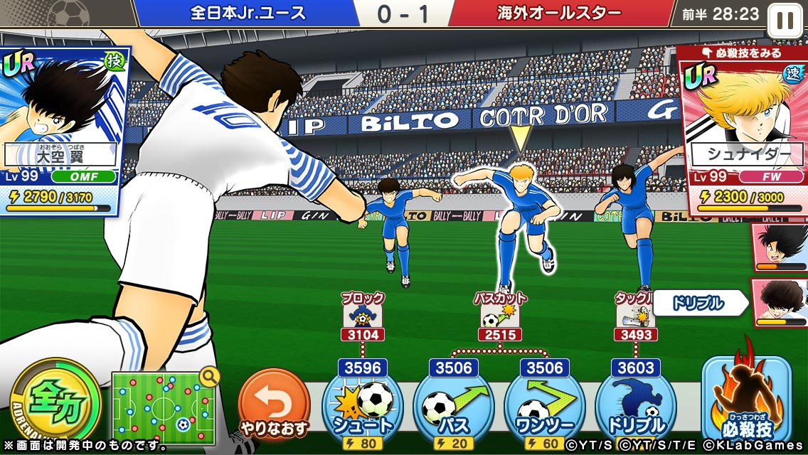 「キャプテン翼 ～たたかえドリームチーム～」より。