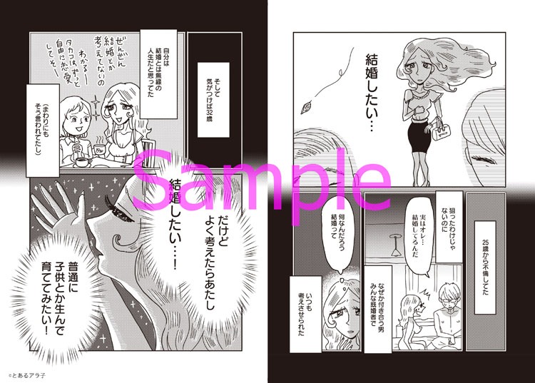 「美人が婚活してみたら」より。