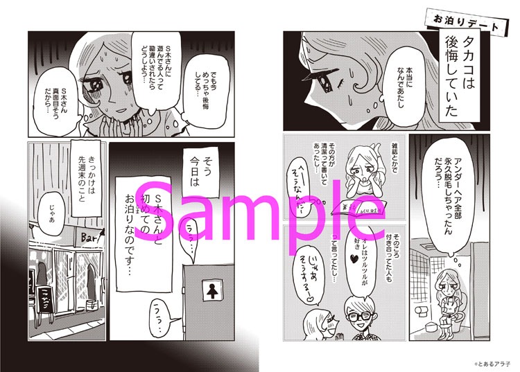 「美人が婚活してみたら」より。