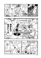 「異形ちゃんといっしょ」2巻より。