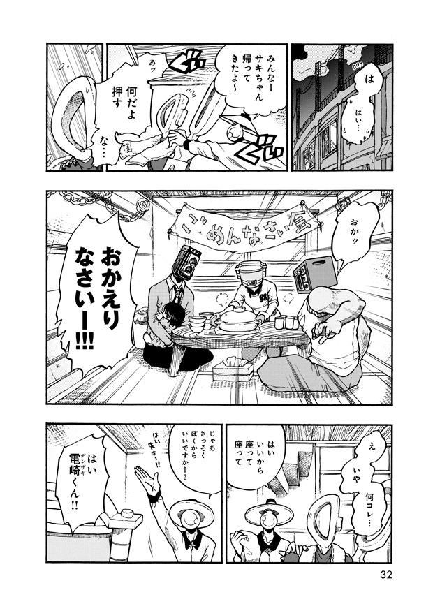 「異形ちゃんといっしょ」2巻より。