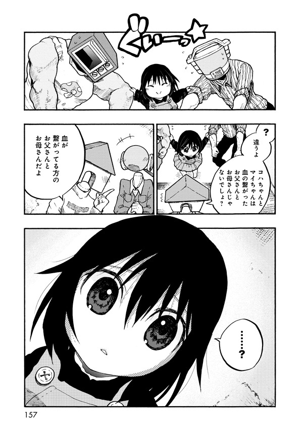「異形ちゃんといっしょ」2巻より。
