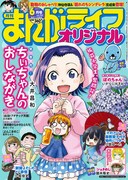 まんがライフオリジナル6月号