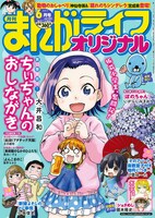 まんがライフオリジナル6月号