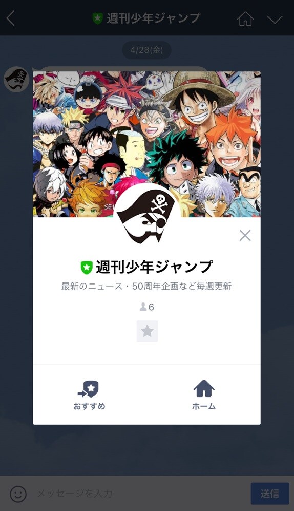 週刊少年ジャンプの公式LINEアカウント。(c)SHUEISHA Inc. All rights reserved.
