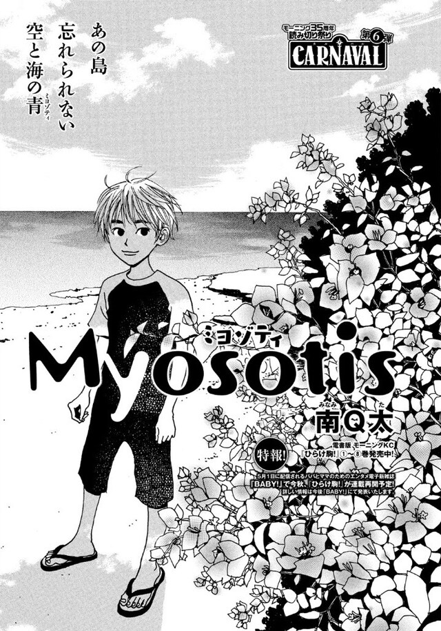南Q太「Myosotis」の扉ページ。(c)南Q太／講談社