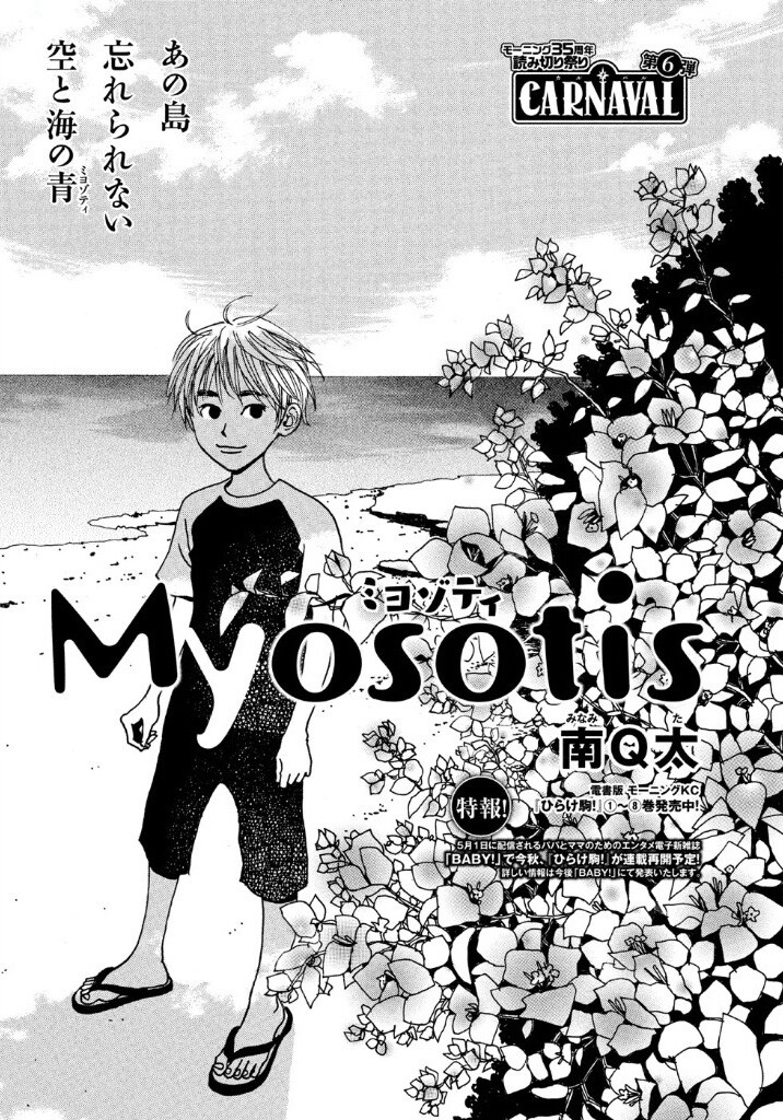 南Q太「Myosotis」の扉ページ。(c)南Q太／講談社
