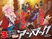 小林靖子＆鎌谷悠希、巨大監獄が舞台のチャンバラ活劇「アンロック」3週連続で