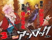 「アンロック」カラーページ。(c)小林靖子・鎌谷悠希／講談社