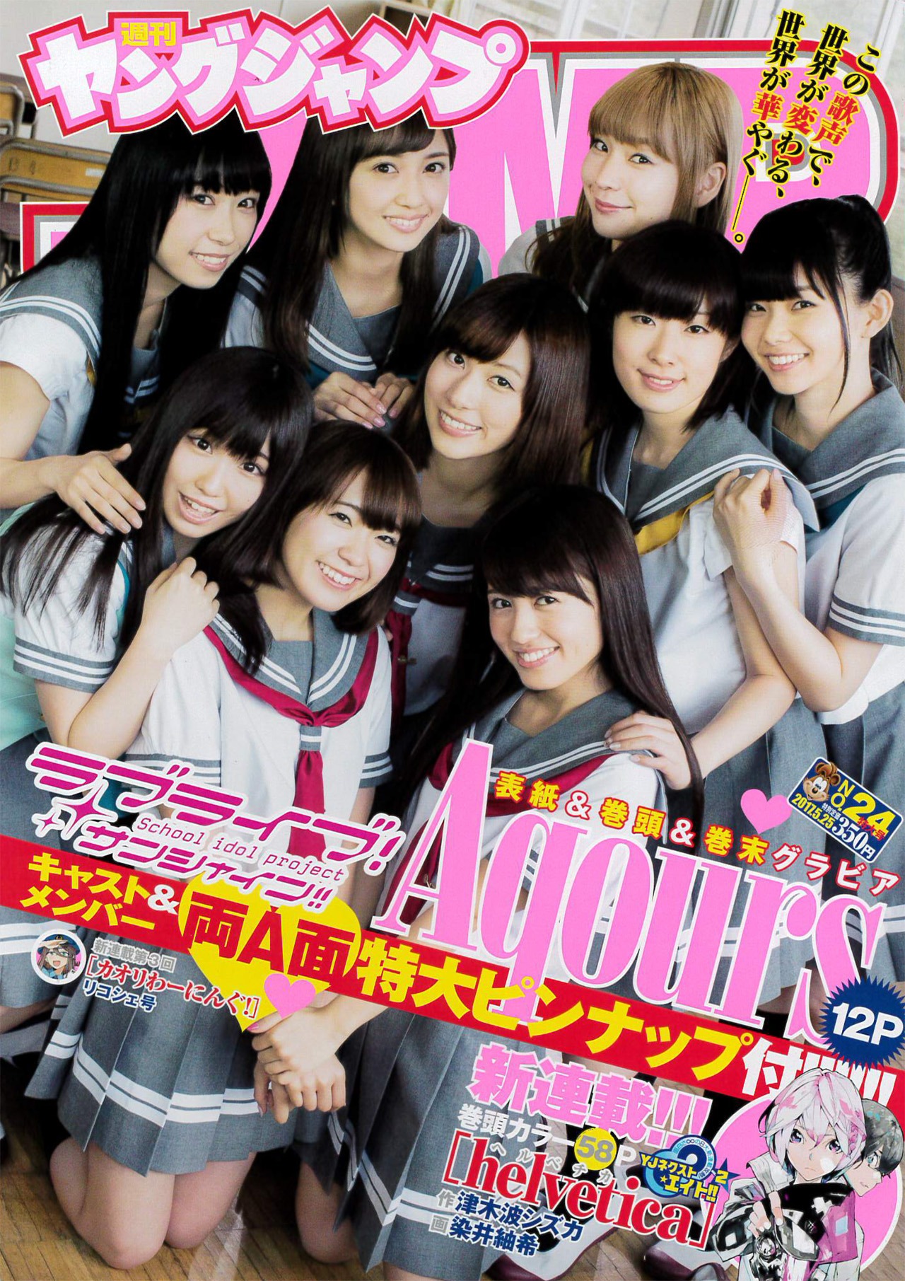 週刊ヤングジャンプ24号