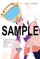 COMIC ZIN特典
