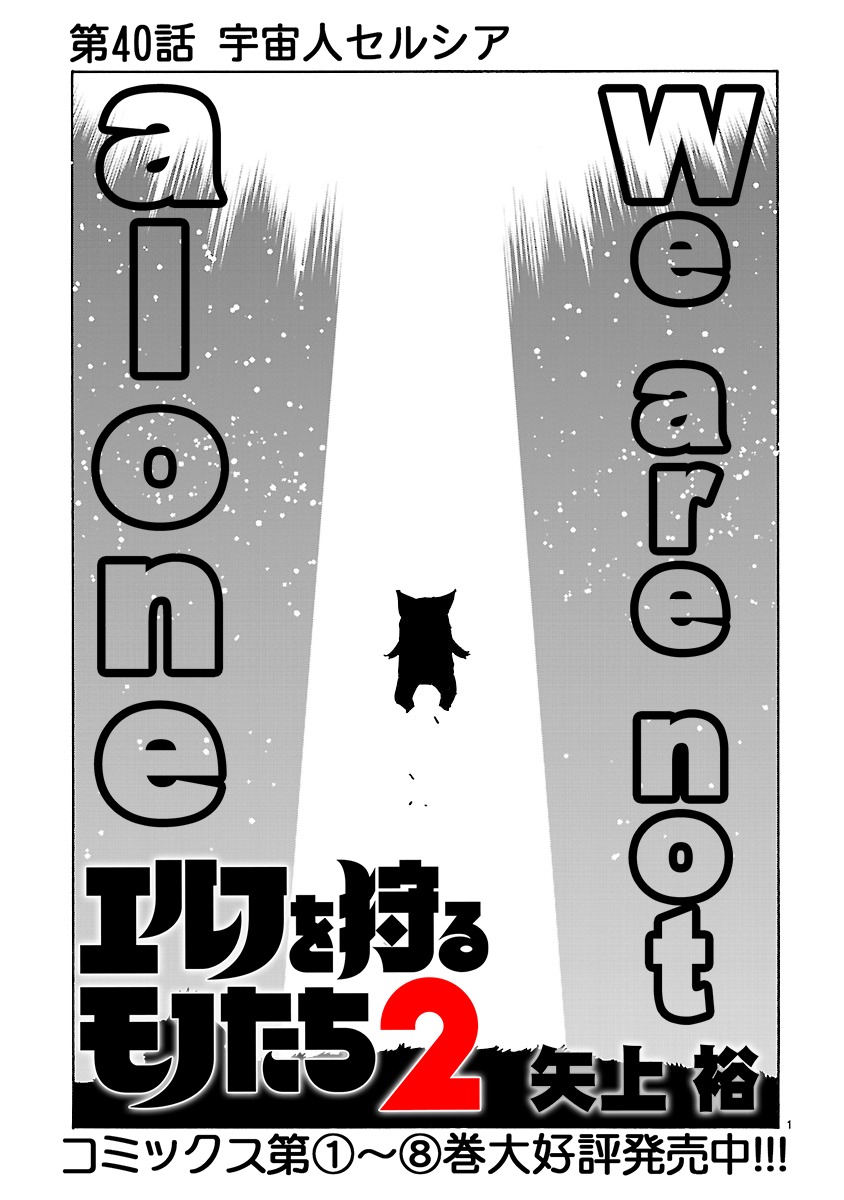 「エルフを狩るモノたち2」より。