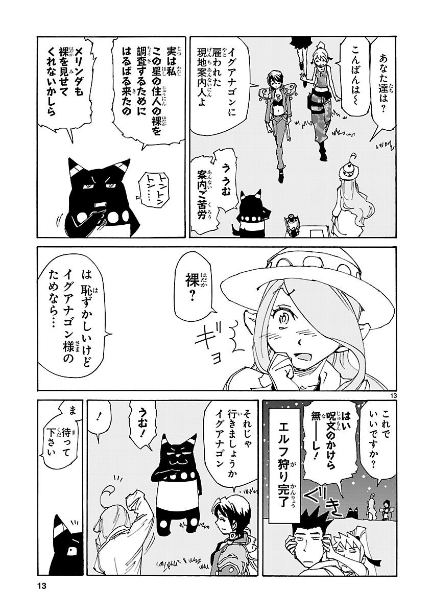 「エルフを狩るモノたち2」より。