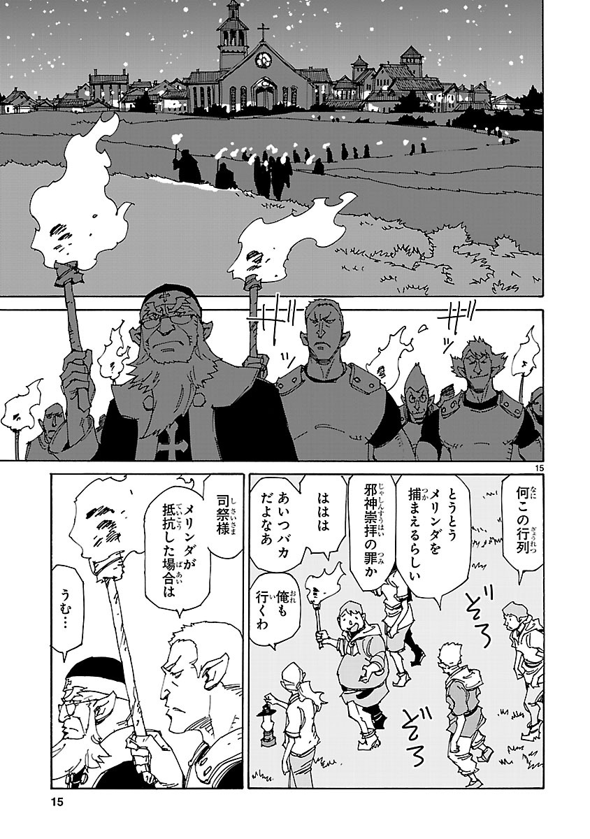 「エルフを狩るモノたち2」より。