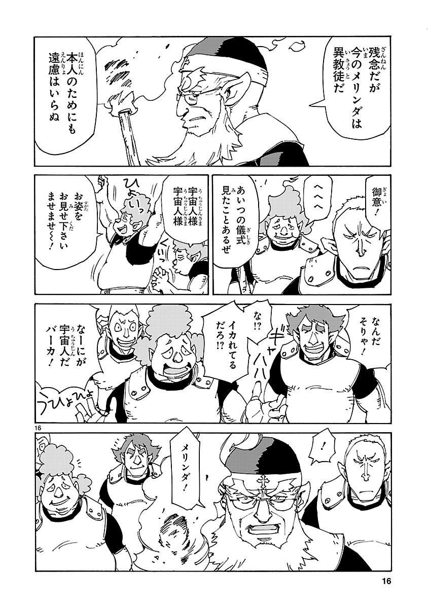 「エルフを狩るモノたち2」より。