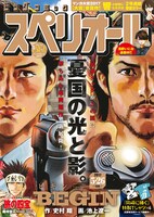 発売中のビッグコミックスペリオール11号。