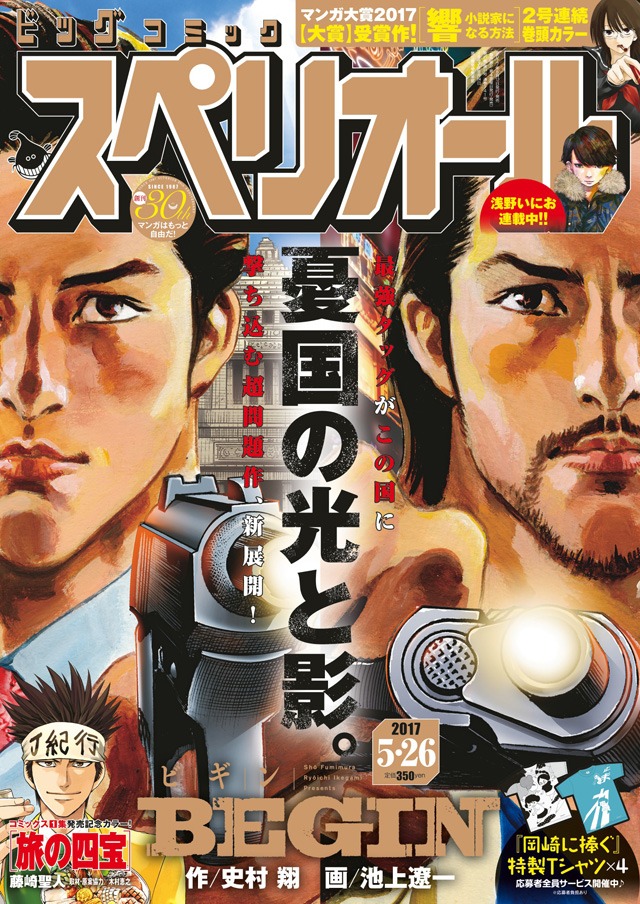 ビッグコミックスペリオール11号