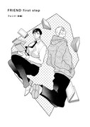 「FRIEND first step」扉ページ