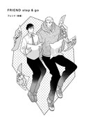 「FRIEND step ＆ go」扉ページ